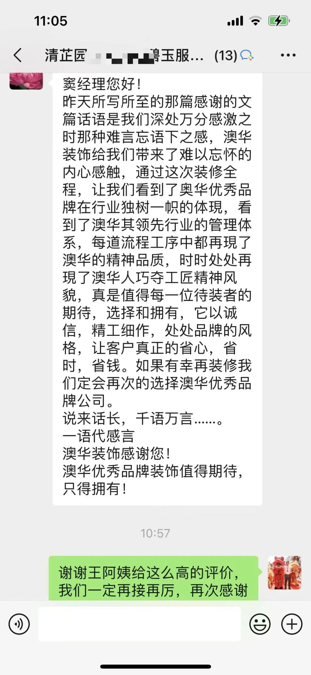 澳華裝飾,客戶評價(jià)