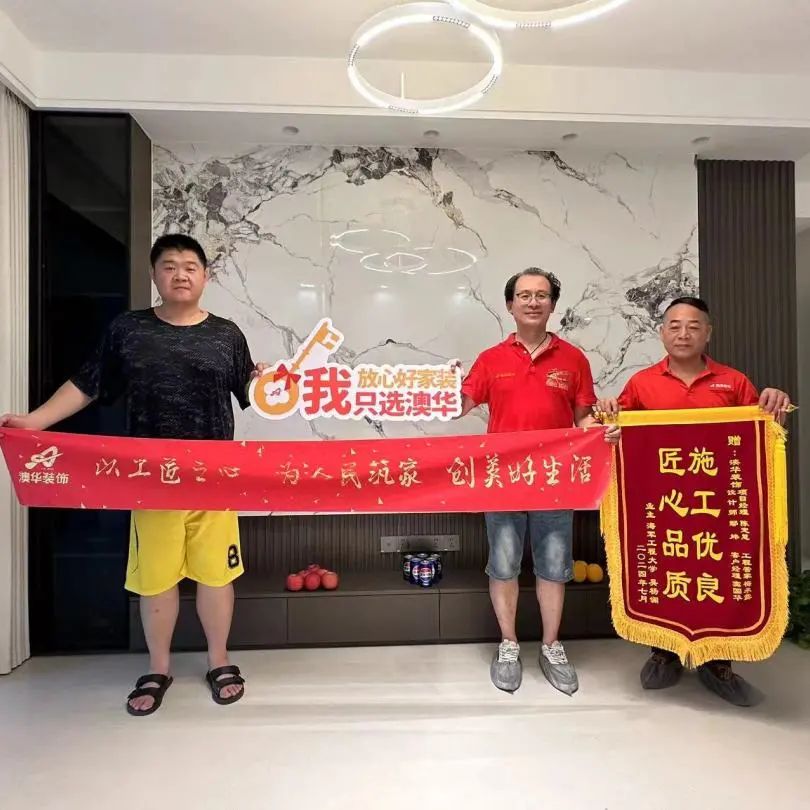 澳華裝飾怎么樣？澳華裝飾好不好？澳華裝飾口碑怎么樣？