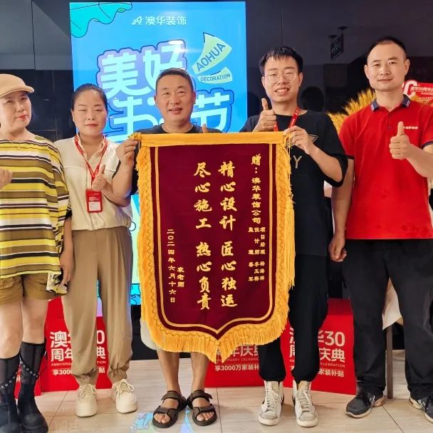 澳華裝飾怎么樣？澳華裝飾好不好？澳華裝飾口碑怎么樣？