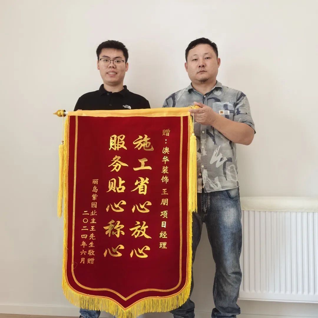 澳華裝飾怎么樣？澳華裝飾好不好？澳華裝飾口碑怎么樣？