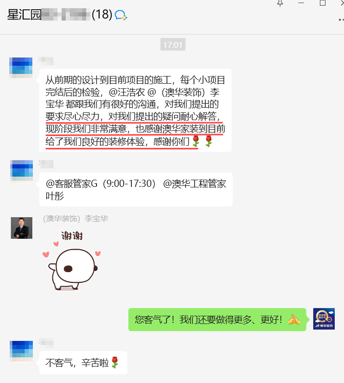 澳華裝飾怎么樣？澳華裝飾好不好？澳華裝飾口碑怎么樣？