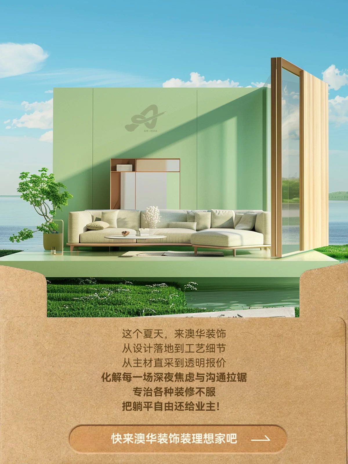 夏季裝修,武漢裝修設(shè)計(jì)